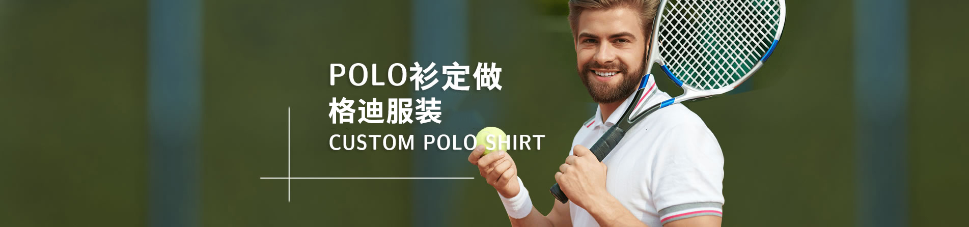 POLO衫