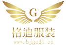 北京格迪服装科技发展有限公司